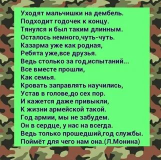Сценарий дембелю