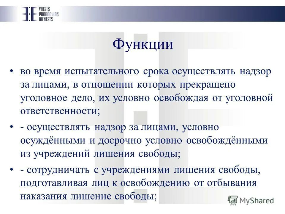 Лица в отношении которых применяется пробация. Лица в отношении которых применяется пробация