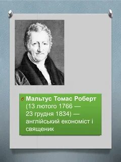 Книги мальтуса