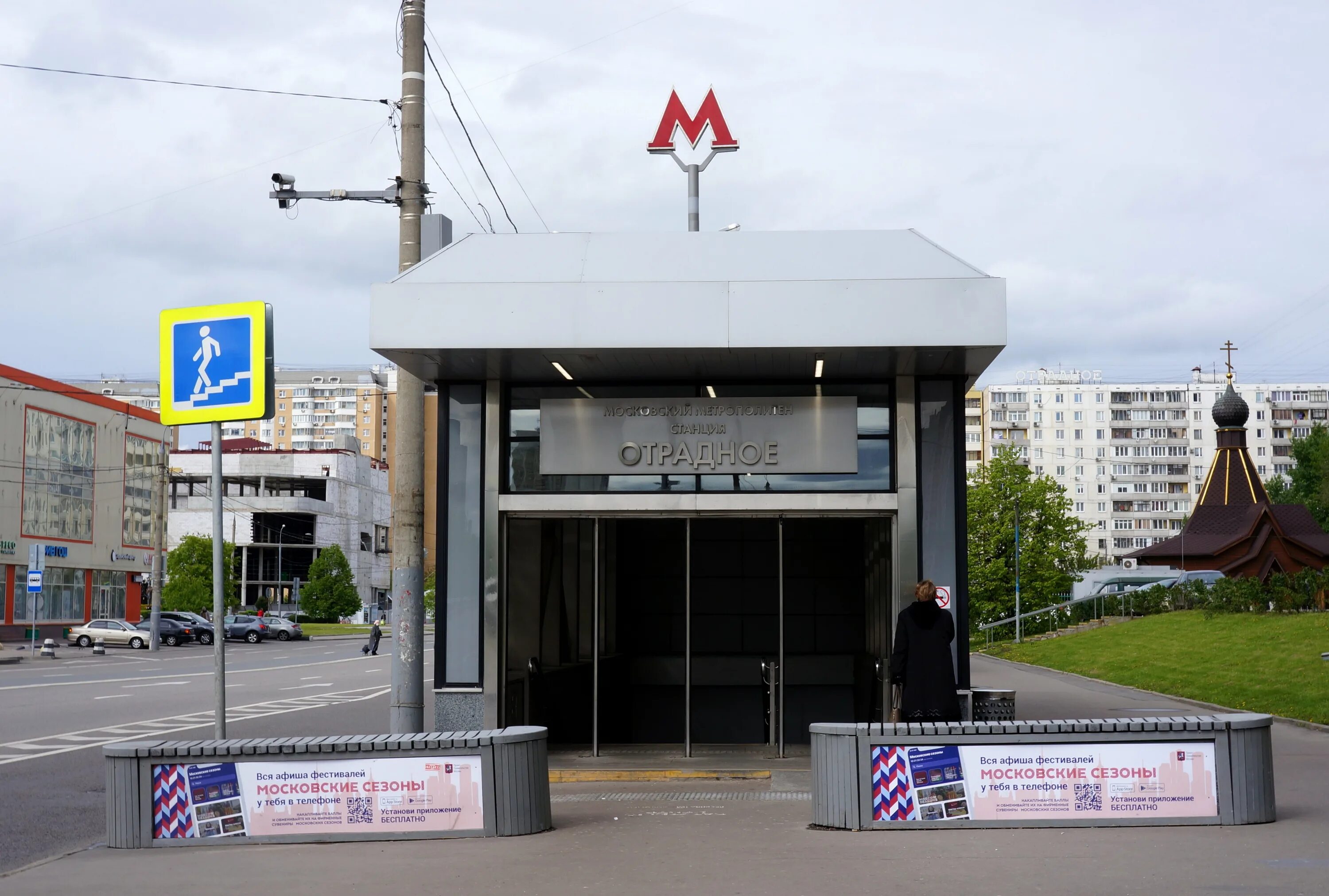 Отрадное какое метро. Станция Отрадное. Метро Отрадное Москва. Метро Отрадная. Станция метро Отрадное на улице.