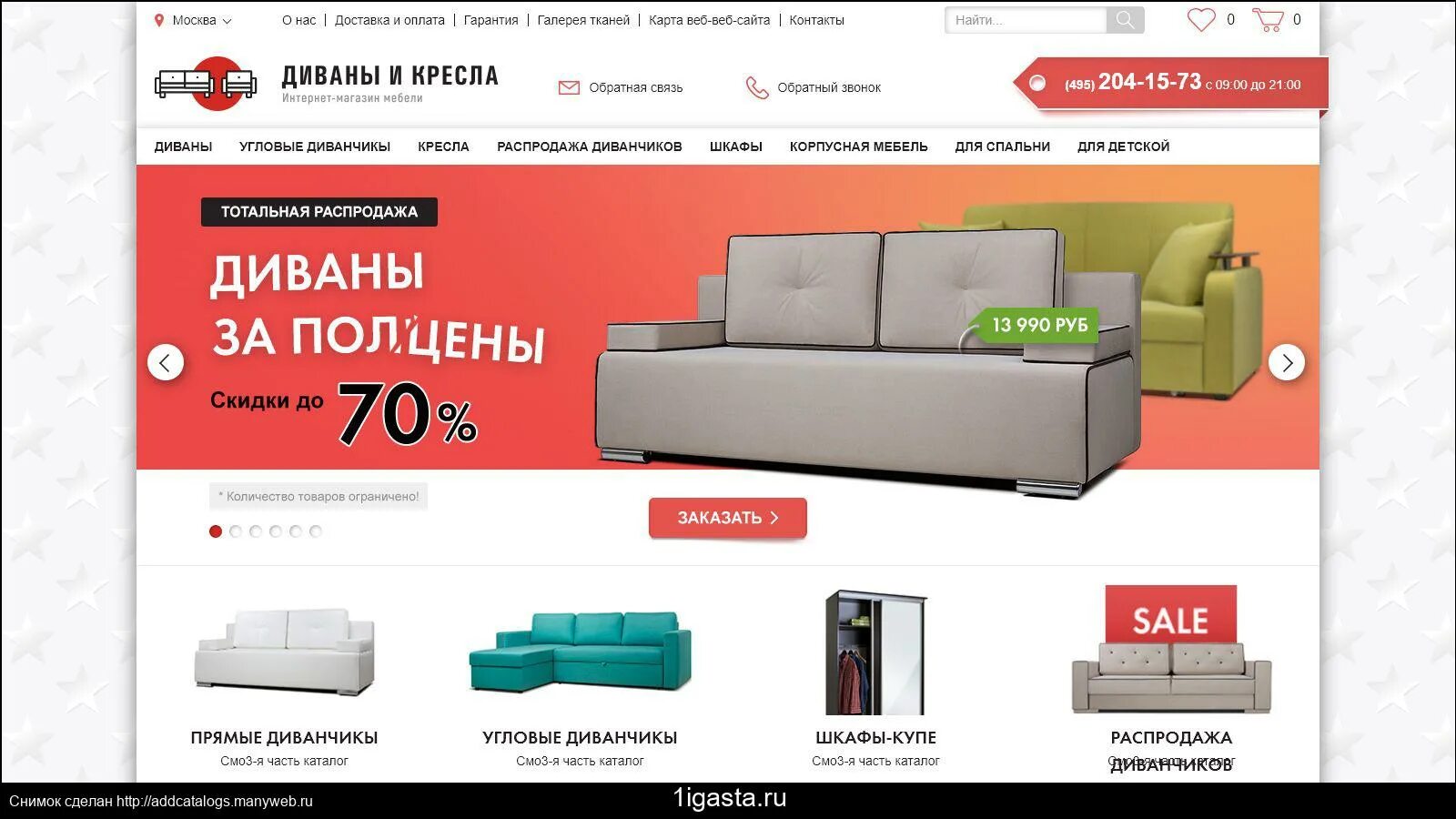 ваш диван 77 интернет магазин мебель