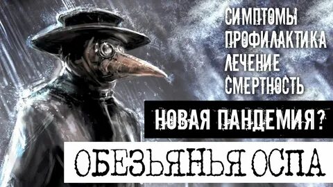Обезьянья оспа сколько заболевших