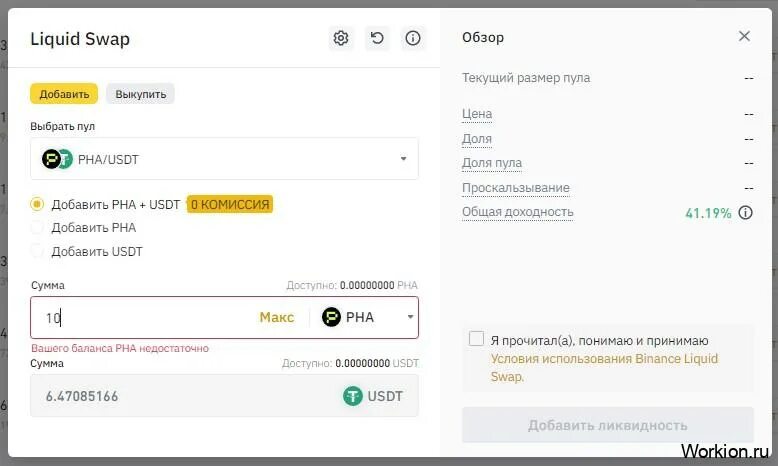 Binance swap. Как конвертировать валюту в Бинанс. Binance 10000 евро РФ. Оплата в Бинанс комиссии swap что это. Как выводить с binance на карту