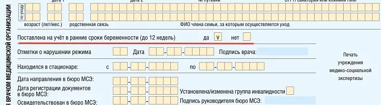 Больничный лист 2022 образец заполнения работодателем. Листок нетрудоспособности в связи с беременностью. Лист нетрудоспособности образец 2021. Образец заполнения больничного листа в 2021 году работодателем образец. На учет в 8 недель