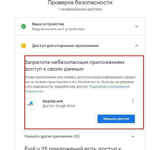 Как разрешить доступ ненадежным приложениям в gmail. Разрешить ненадежные приложения. Сторонние приложения с доступом к аккаунту яндекс. Что такое доступ для сторонних. Разрешить ненадежные приложения.