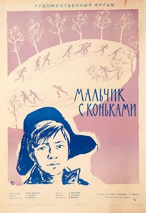 Мальчик с коньками Яковлев книга. Ю Яковлев книги. Мальчик с коньками читать