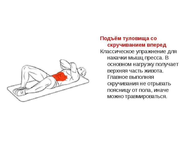 Поднимание ног из положения лежа. Техника выполнения подъёма туловища из положения лёжа пресс. техника выполнения подъема туловища. подъем туловища из положения лежа на спине. упражнение поднимание туловища из положения лежа.