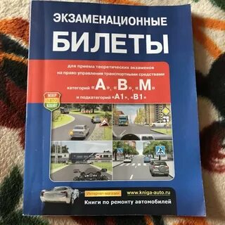 Экзаменационные билеты управление транспортными средствами