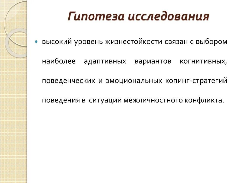 Самые адаптированные. Гипотезы исследования в конфликтах. Гипотеза конфликта поколений. Гипотеза исследования конфликты и пути их решения. Гипотеза на тему конфликта.