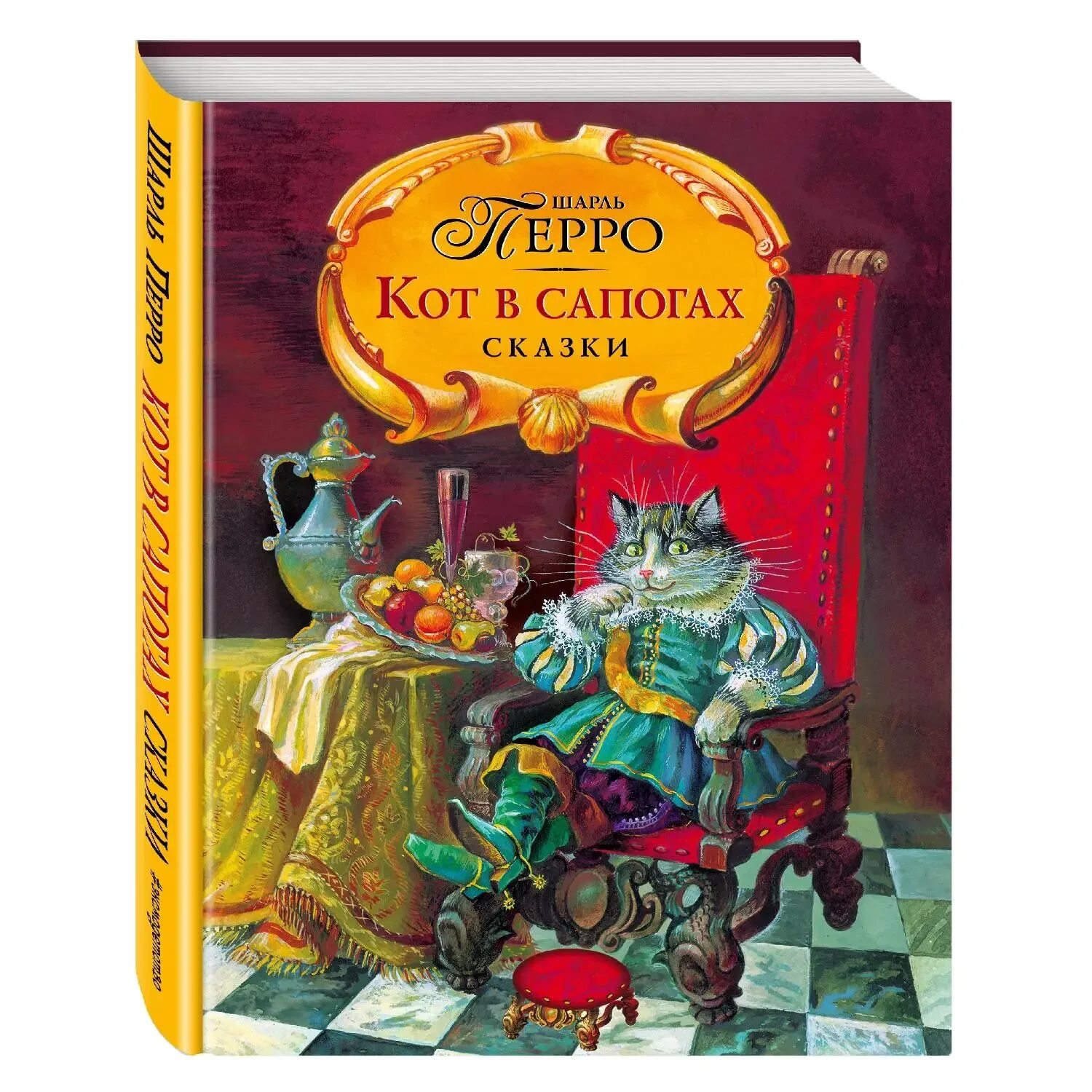 Кот в сапогах читать сказку с картинками. Перро ш. &quot;кот в сапогах&quot;. аннотация к сказке кот в сапогах. книга эксмо кот в сапогах. перро ш. &quot;кот в сапогах. домашнее чтение&quot;.