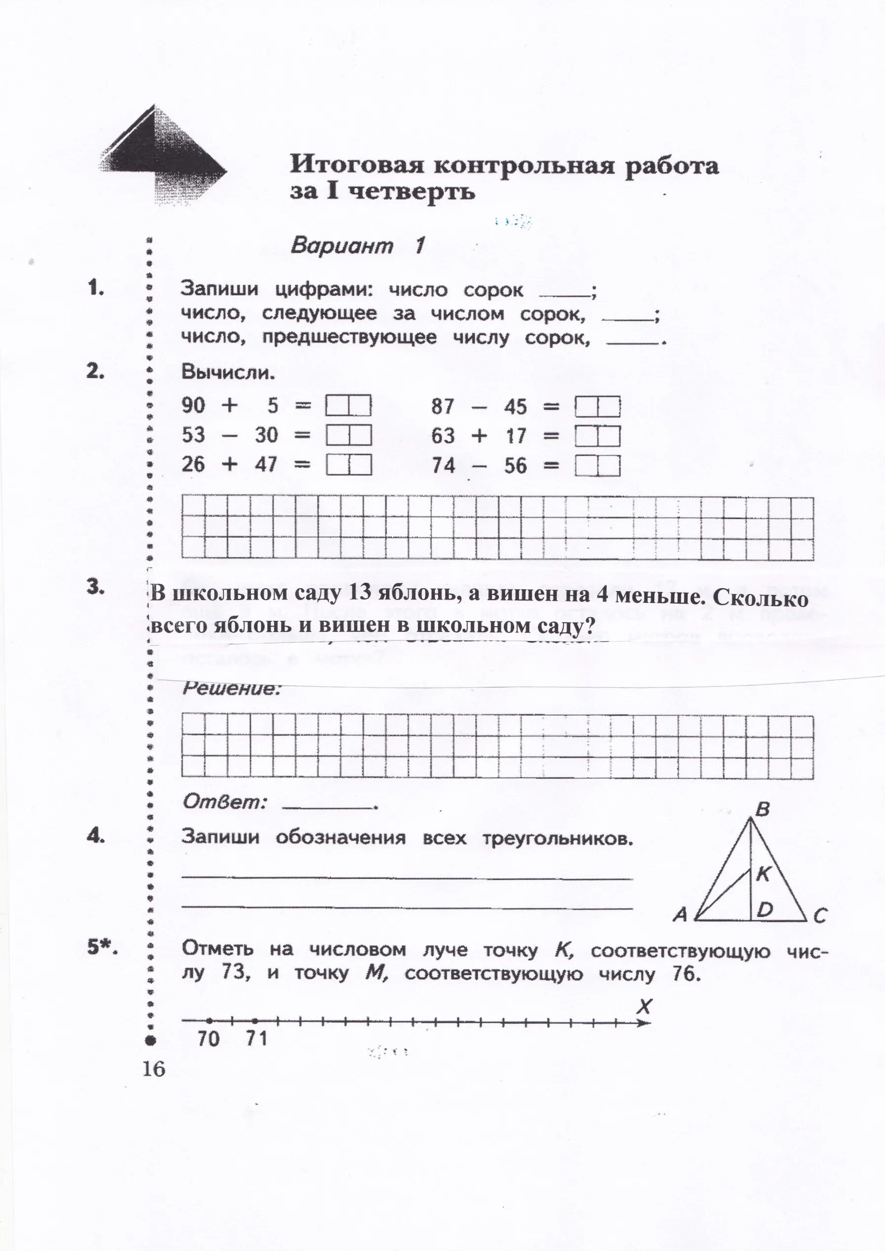 Контрольная работа по математике 2 класс 1 четверть 21 век. Математика 2 класс контрольная работа 2 четверть 21 век. Контрольная работа по математике 2 класс за 1 четверть школа 21. Контрольная работа по математике 2 класс 3 четверть 21 век.