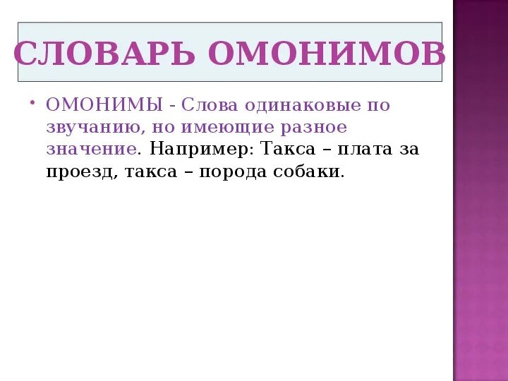 Синоним к слову взаимно. Синоним к слову льется. Словари наши друзья и помощники. Синоним к слову именуемый. Синоним к слову сведения