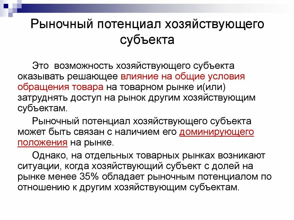 Является самостоятельным хозяйствующим субъектом