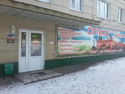 Оптика в орле