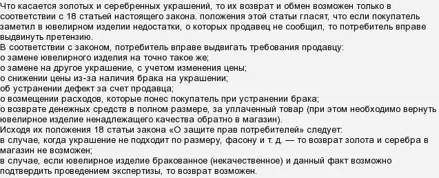 Подлежат ли обмену ювелирные. Подлежат ли обмену ювелирные