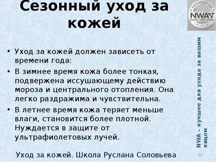 Советы по уходу за кожей