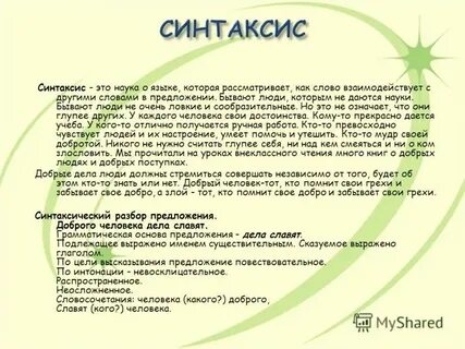 Текст слов почувствуй