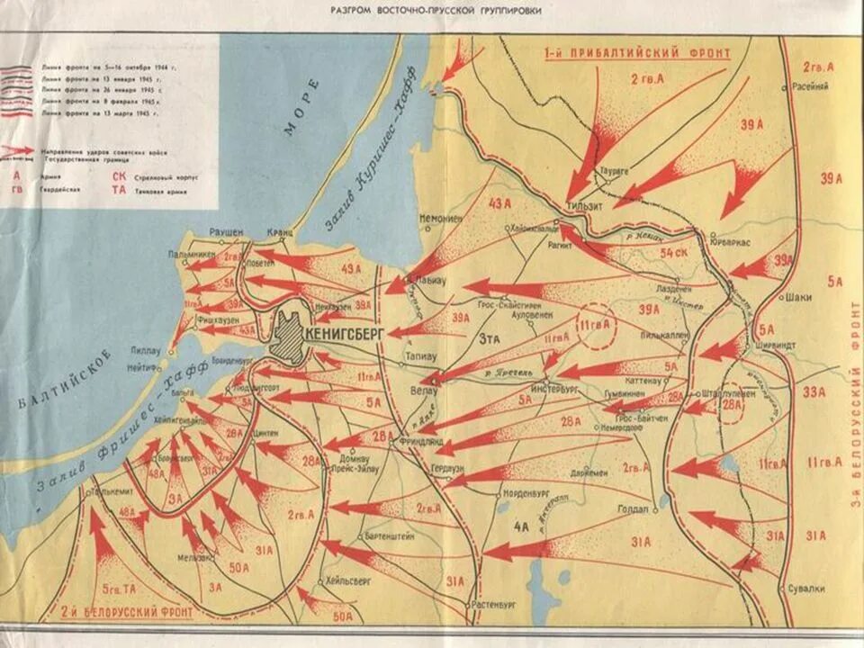 Восточно-Прусская операция (1945). Восточно-Прусская наступательная операция 1945г.. Карта ВОВ 1945 Восточно-Прусская операция. Освобождение Восточной Пруссии 1945 карта.