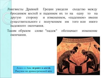 История падежей