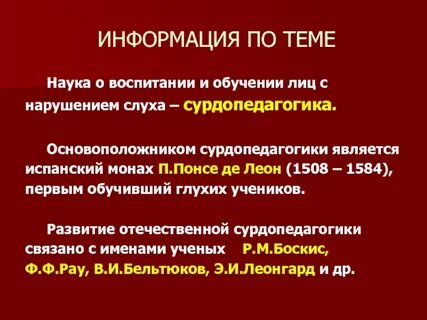 Предмет сурдопсихологии