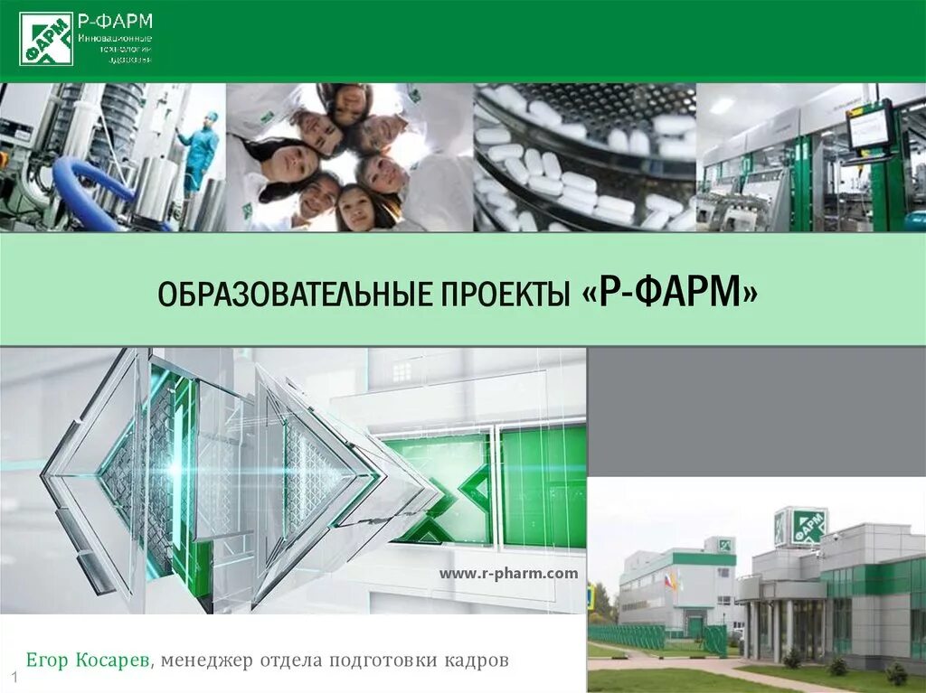 Акции р фарм. Р-фарм. р-фарм логотип. р-фарм ярославль. р-фарм презентация.