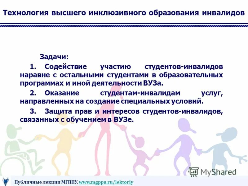 Нсу для инвалидов 3 группы. Содействие в получении образования инвалидами. Люди с овз на работе. Содействие в получении образования инвалидами. Содействие в получении образования инвалидами.