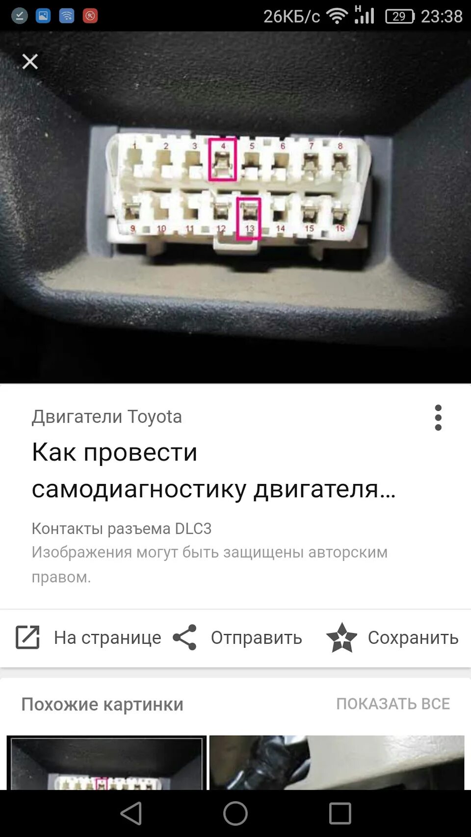 Запустить самодиагностику. Диагностический разъем Королла 150. Разъем OBD Toyota Vista sv40. OBD 2 Королла 121 кузов. Тойота Королла 150 елм разъем.