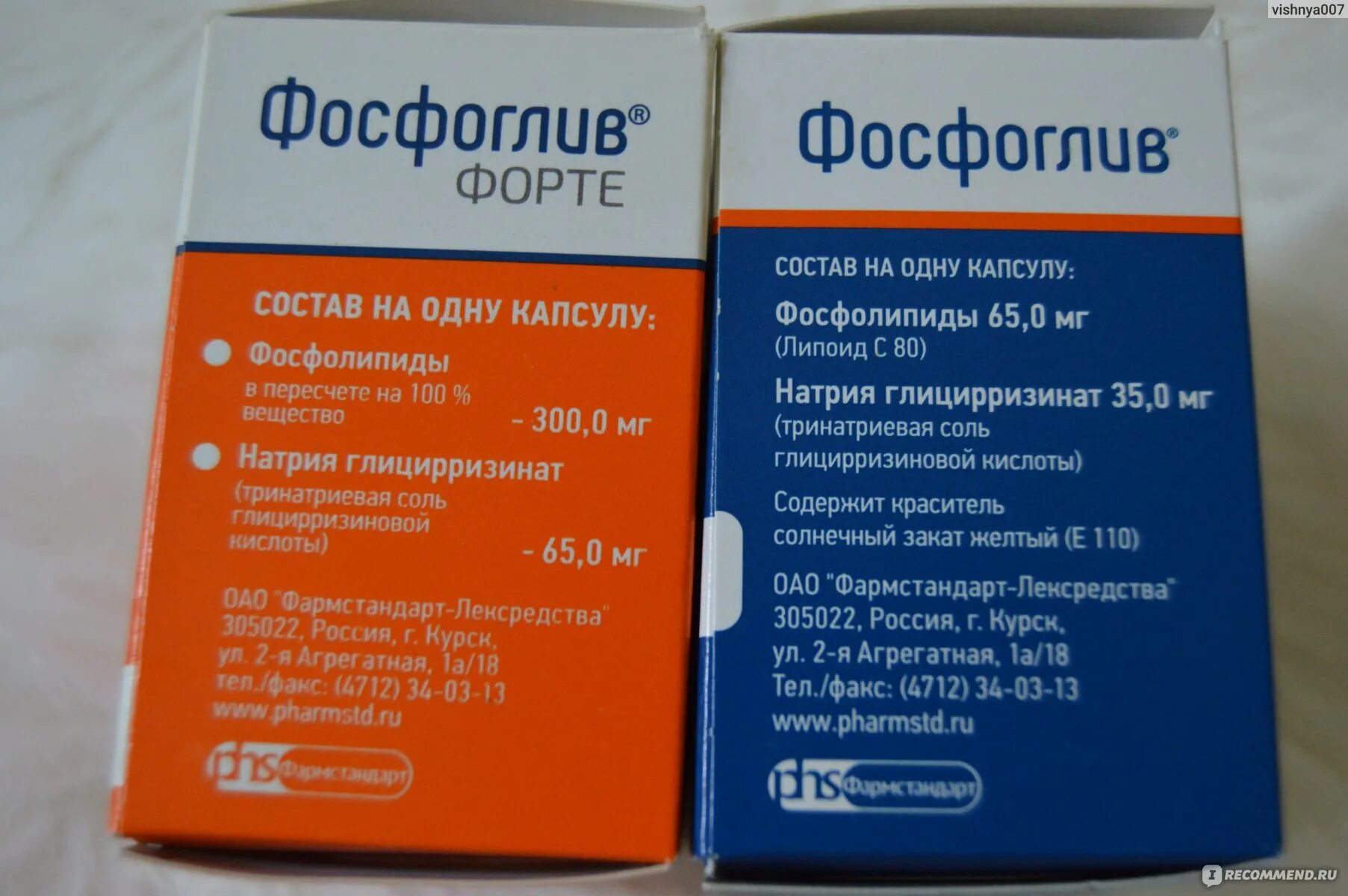 Фосфоглив сколько пить. Фосфоглив капс. 65мг+35мг n50. Фосфоглив и Фосфоглив форте. Фосфоглив дозировка. Фосфоглив дозировка капсулы.