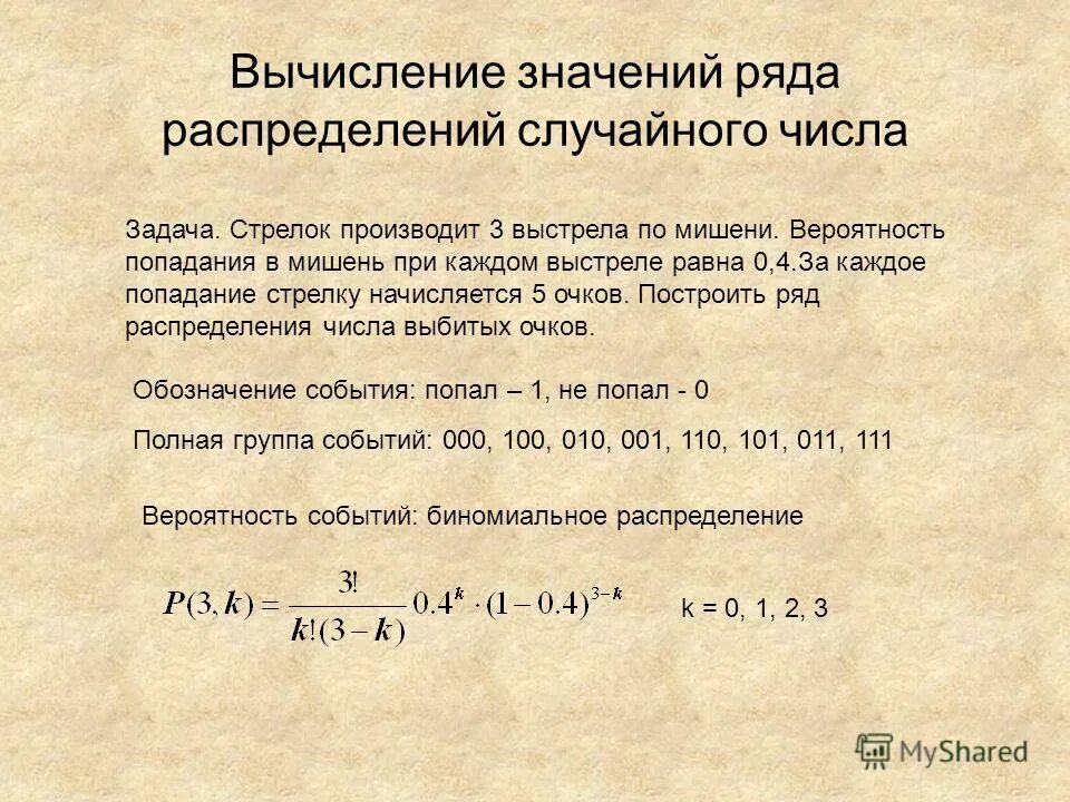 Построить ряд распределения числа. Вероятность попадания при каждом выстреле. Функция распределения для выстрела в мишень. Производится три независимых выстрела по мишени а+а+а. Вероятность поражения цели 0 8