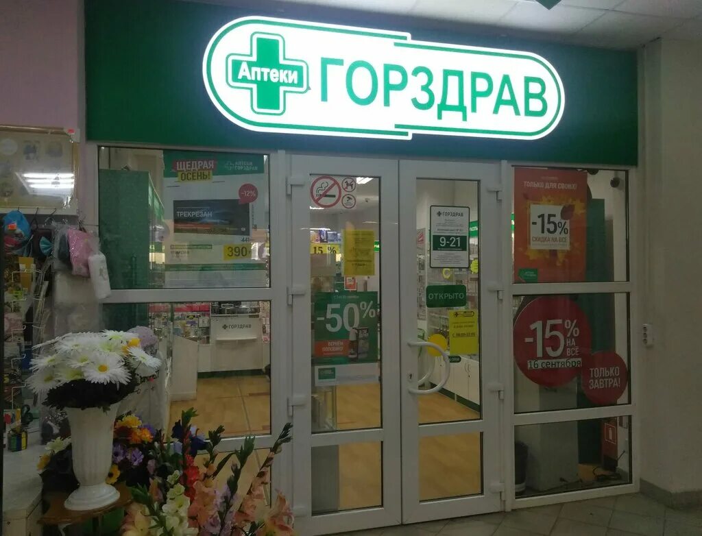 горздрав фотосессия аптеки. хачатуряна 20 аптека. горздрав аптека калуга. аптека ул дружбы. горздрав.