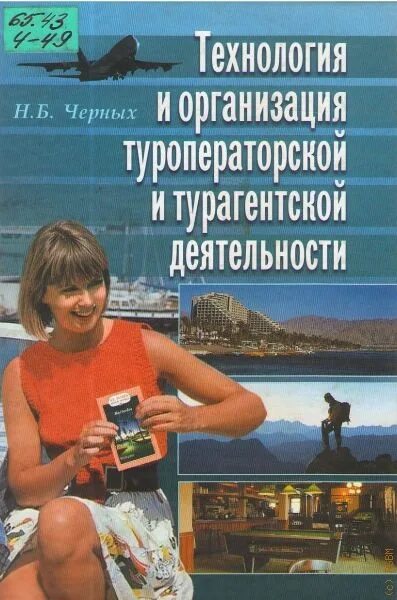 Туроператорская деятельность. Организация турагентской деятельности. Туроператоры и турагенты. Организация турагентской деятельности. Организация турагентской деятельности.