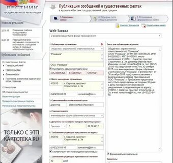 Как подать в вестник государственной регистрации