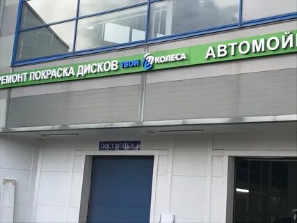 Твои колеса