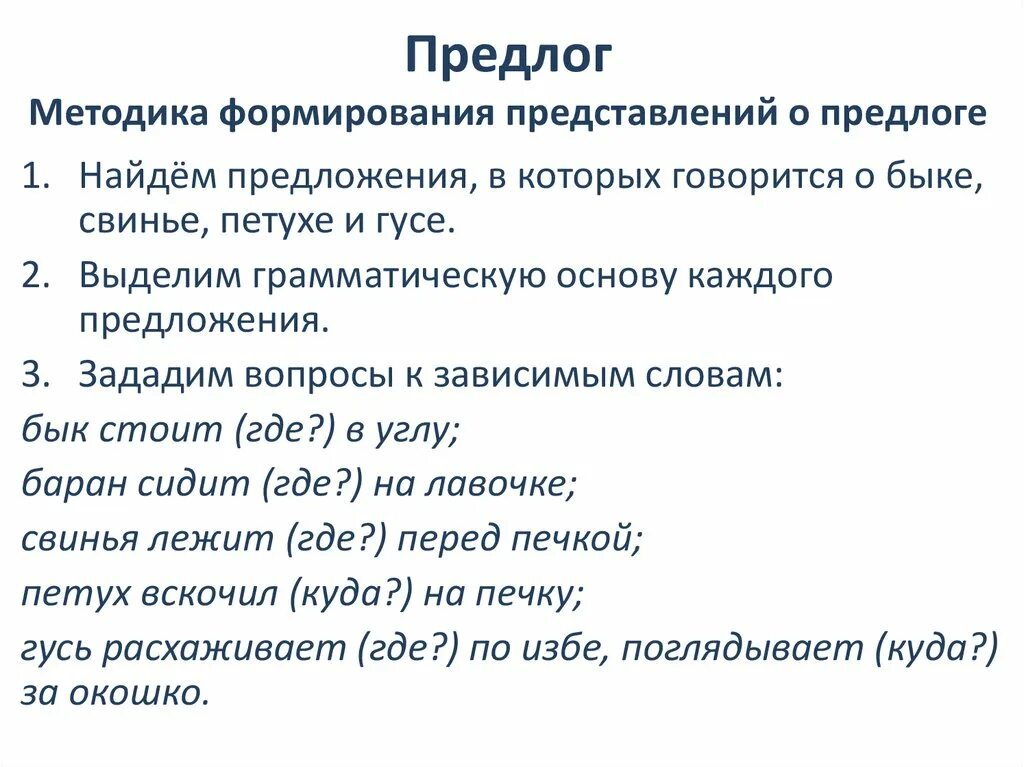 Как выделяется предлог в предложении. Как обозначается предлог в схеме. Как выделять предлоги в предложении. Как обозначить предлог в предложении. Как обозначается предлог в схеме предложения.