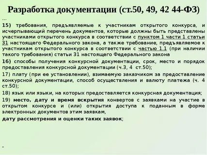 Требованием 15