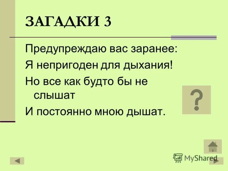 Notcoin загадка. Загадки про Парфюм. Загадка про духи. Загадка про духи для детей. Загадка про духи для квеста.