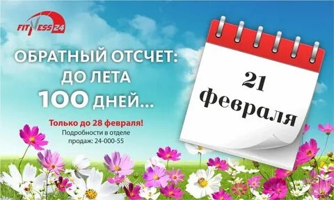 Время до лета 2015