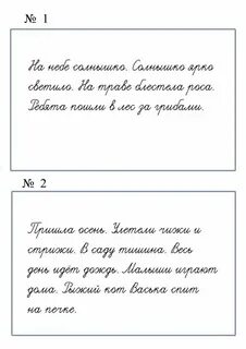 Текст 1 сентября 3 класс