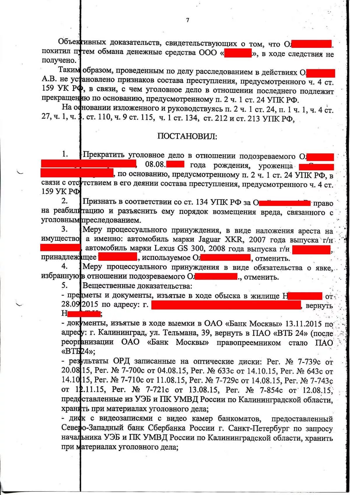 Прекращение по примечанию. Прекращение уголовного дела п1 ч1 ст24. Отказ по п 5 ч 1 ст 24 УПК РФ. Прекращение уголовного дела по п 2 ч 1 ст 24 УПК РФ. Отказ в возбуждении уголовного дела по п 5 ч 1 ст 24 УПК.