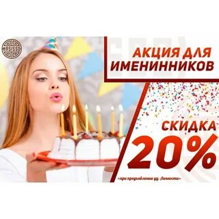 Скидки именинникам в магазинах