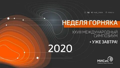Неделя горняка
