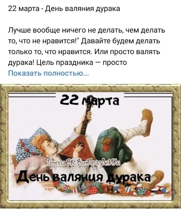 Ваньку валять значение