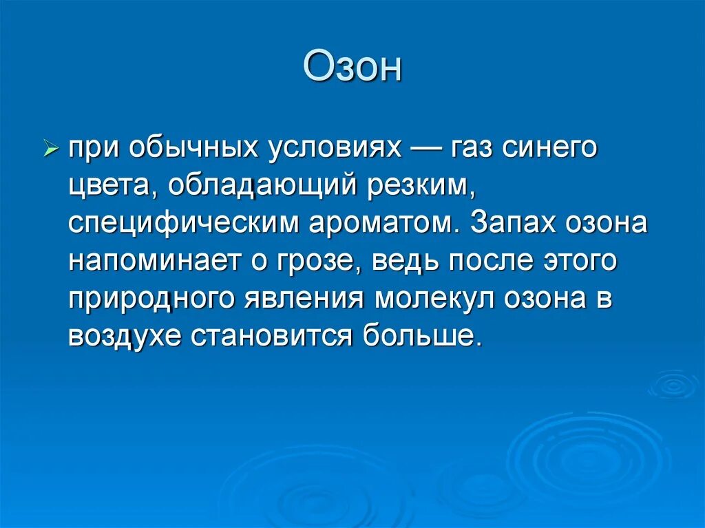 Озоновый запах. Чем пахнет Озон. Какой запах у озона. Пахнущий Озон. Озон без запаха