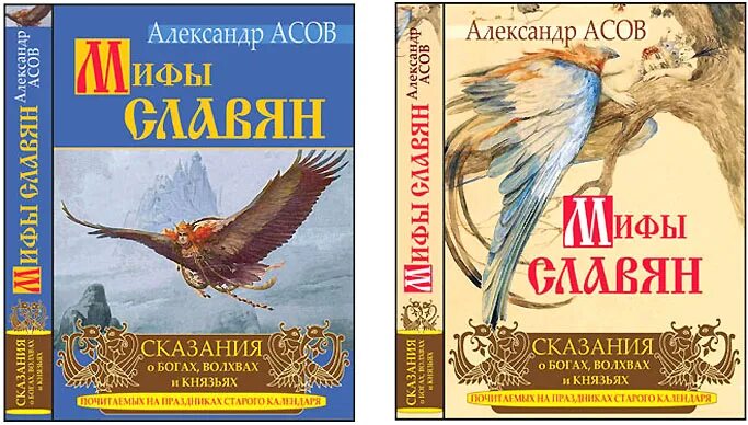 Славянские мифы барков. Мифы славян. Мифы славян. Сказания о богах, волхвах и князьях.