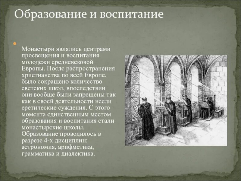 Проект по истории 6 класс средневековый монастырь - Фотоподборки 1