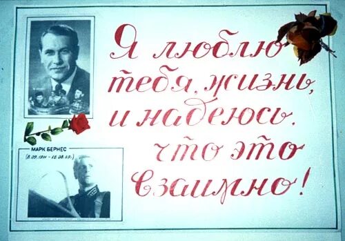 Я люблю тебя жизнь исполнение. Я люблю тебя, жизнь. открытки я люблю тебя жизнь. я люблю тебя, жизнь и надеюсь, что это. я люблю тебя жизнь и надеюсь что это взаимно.