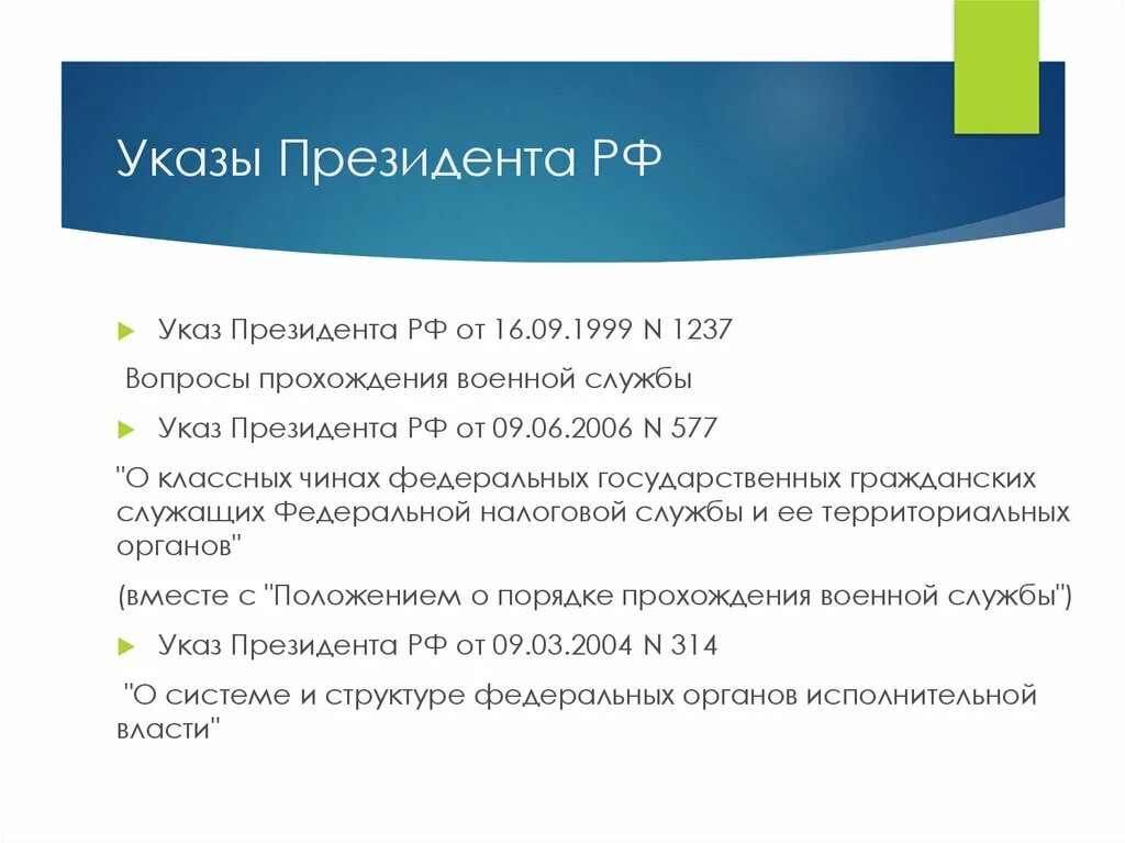 Указ президента 1237 о вопросах. Указ президента 1237 вопросы прохождения. Указ президента РФ от 16.09.1999 n 1237. Указ президента РФ от 16 сентября 1999 г. n 1237. Указ президента 1237 о вопросах прохождения военной службы.