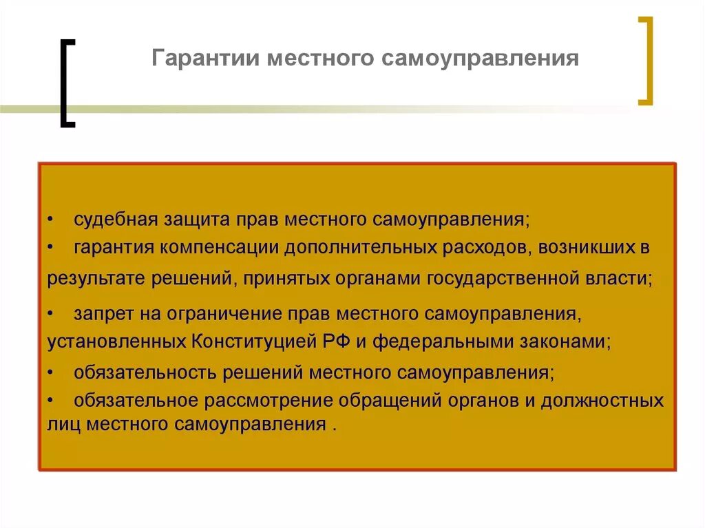 Местное самоуправление может быть ограничено. Гарантии органов местного самоуправления. Понятие и гарантии местного самоуправления в России. Гарантии местного самоуправления в РФ таблица. Гарантии местного самоуправления схема.