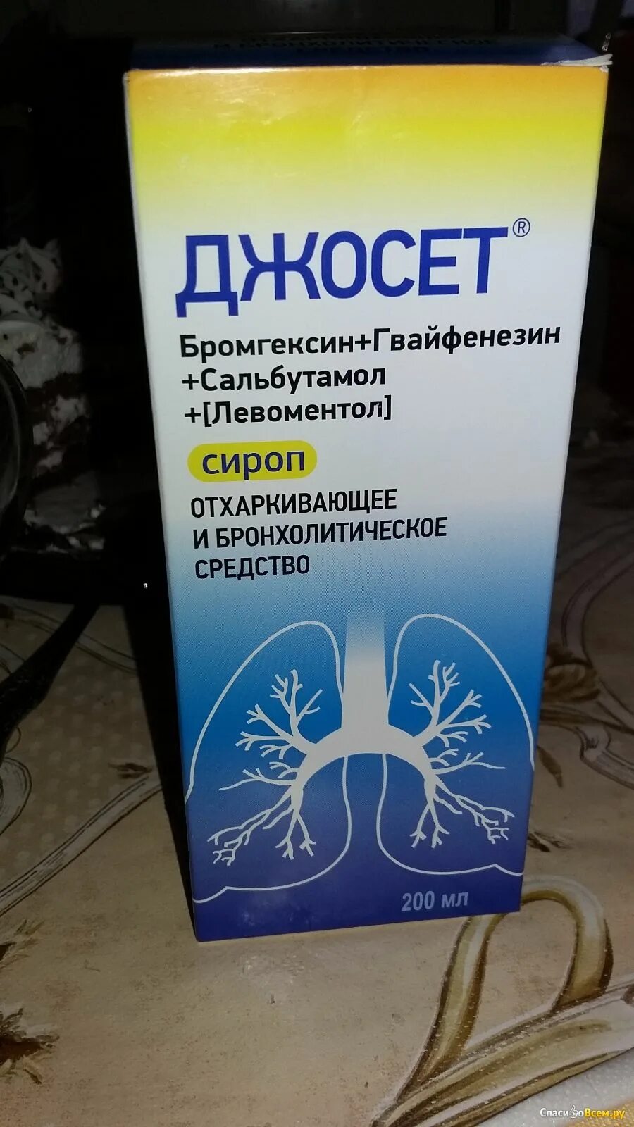 Сколько принимать джосет. Микстура джосет. Отхаркивающее средство джосет. Сироп гвайфенезин +Сальбутамол. Индийский сироп от кашля джосет.