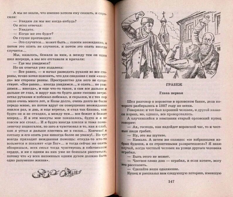 Подготовить рассказ о жизни мерцаловых. Книга Лесков грабеж. Грабеж Лесков иллюстрации. Рассказ грабёж Лесков.